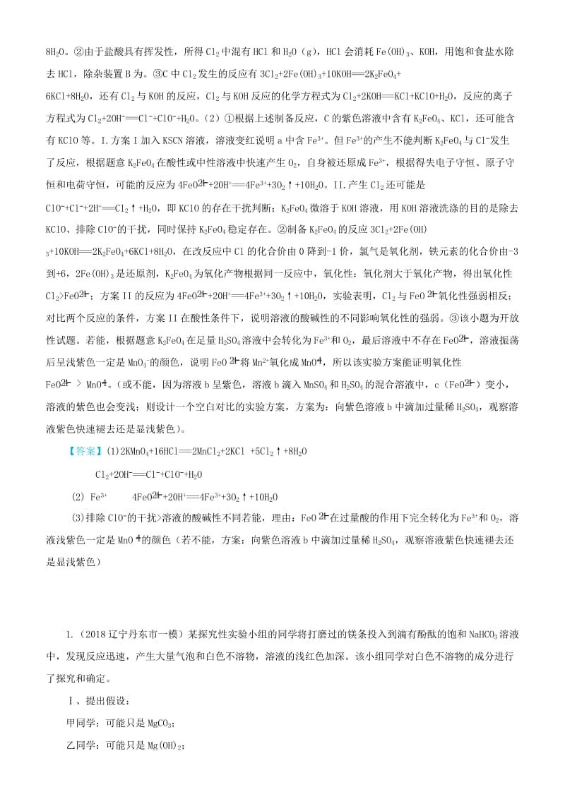 2019高考化学三轮冲刺 大题提分 大题精做3 探究性实验设计.docx_第2页