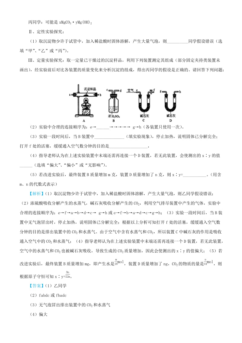 2019高考化学三轮冲刺 大题提分 大题精做3 探究性实验设计.docx_第3页