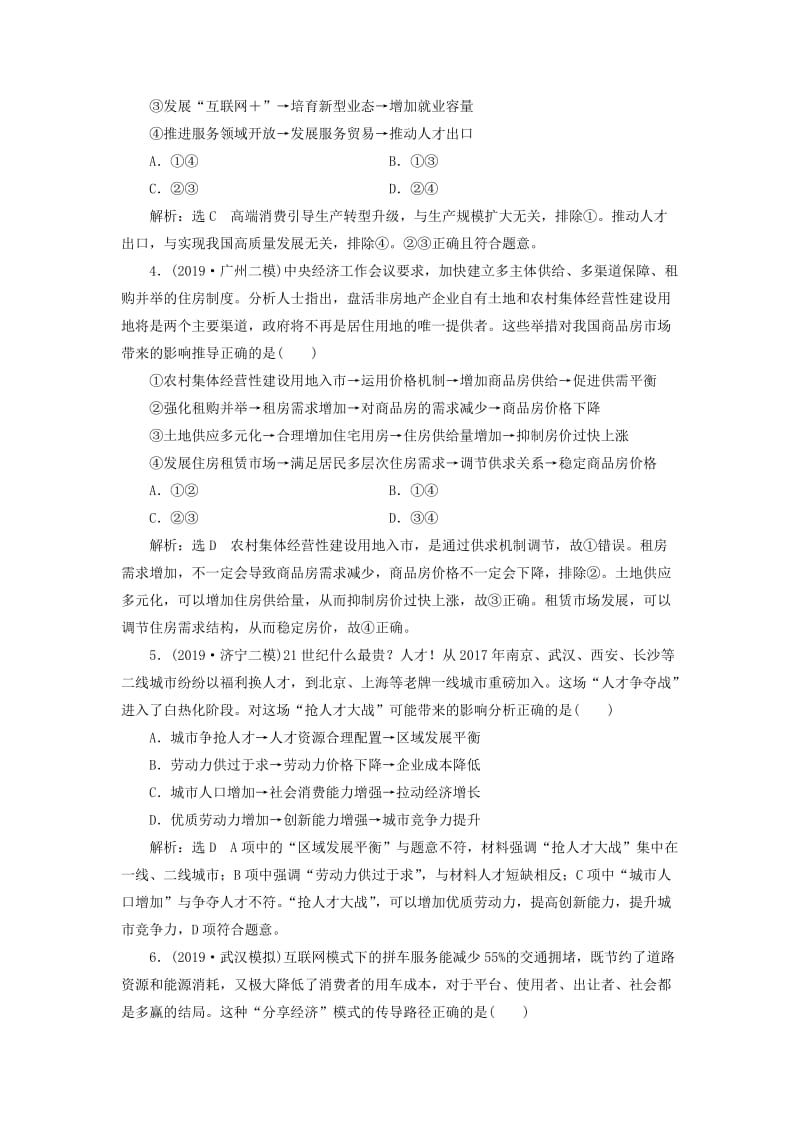 （新课改省份专用）2020高考政治一轮复习 专题训练 推导排序题专练（含解析）.doc_第2页