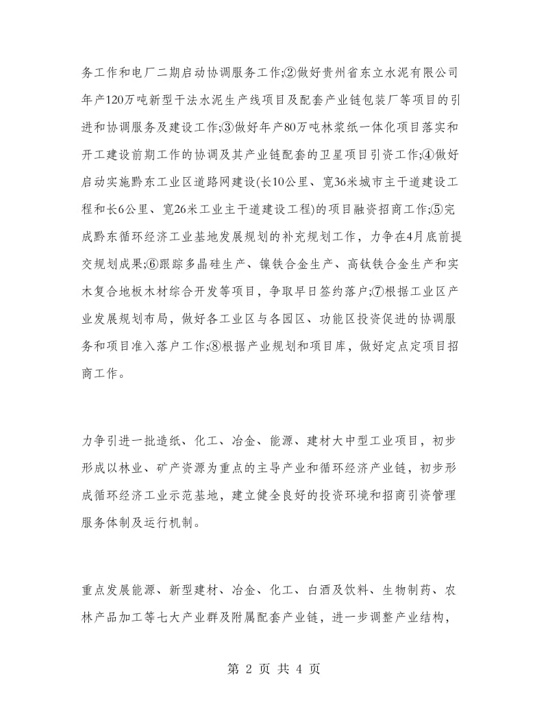 循环经济工业区招商引资工作方案.doc_第2页