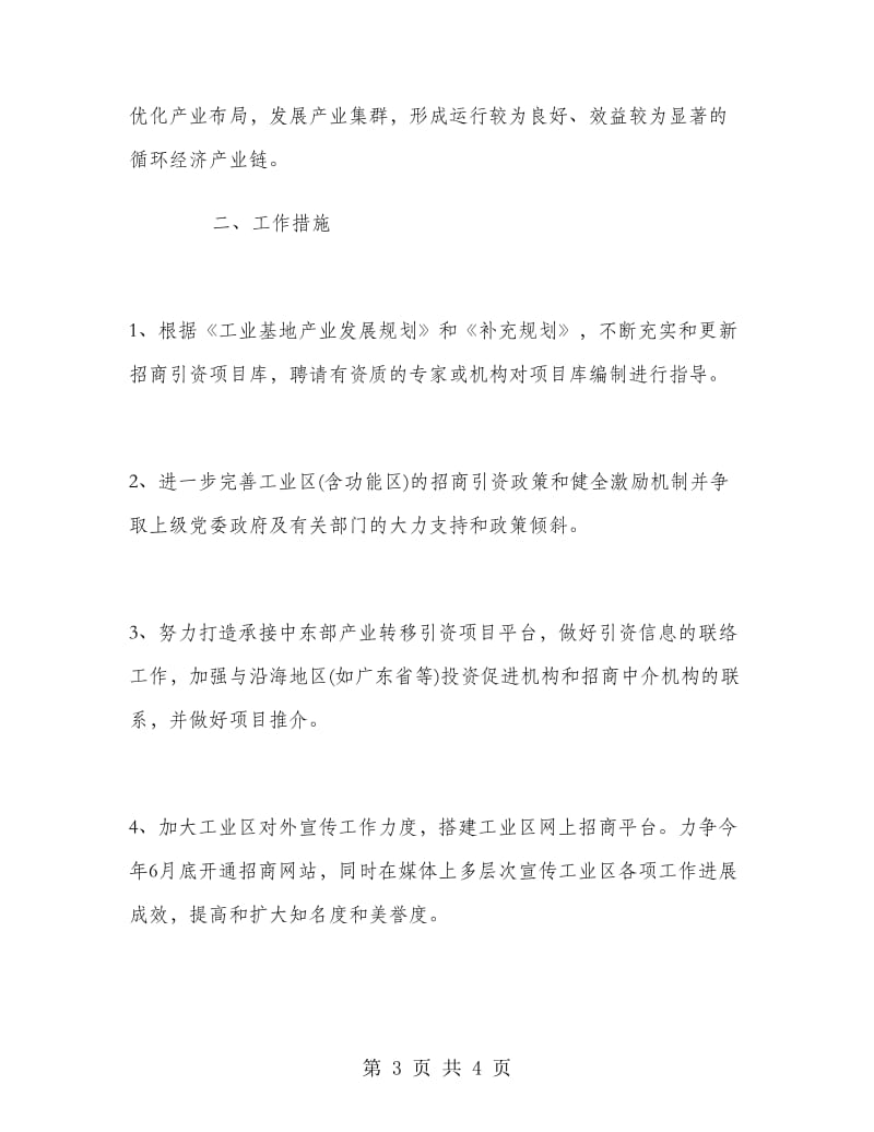 循环经济工业区招商引资工作方案.doc_第3页