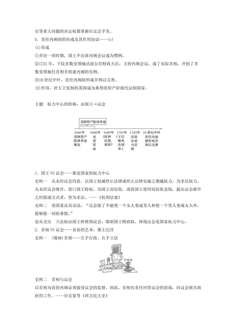 2019版高考历史一轮总复习专题六近代西方民主政治的确立与发展和解放人类的阳光大道考点14英国代议制的确立和完善学案.doc_第3页