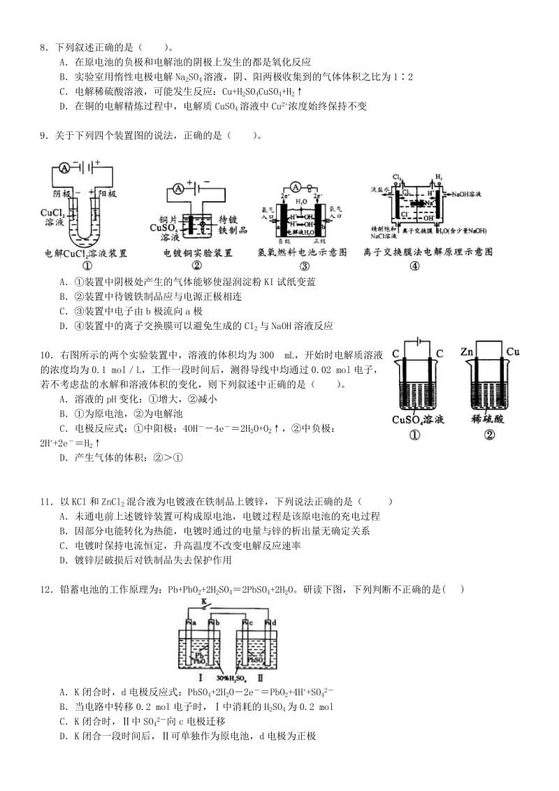 高中化学 电解原理的应用（提高）巩固练习 新人教版选修4.doc_第2页