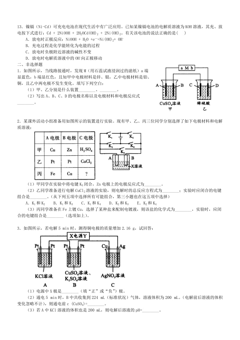 高中化学 电解原理的应用（提高）巩固练习 新人教版选修4.doc_第3页