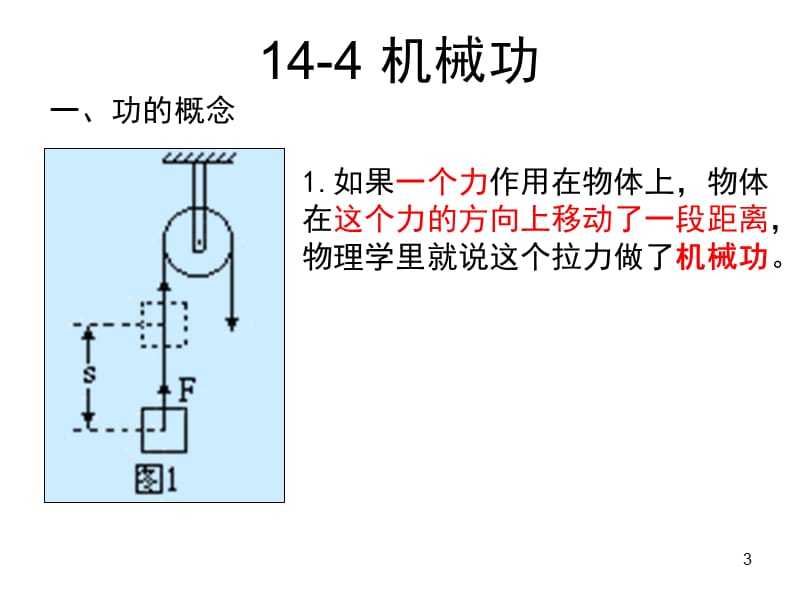 初中物理之机械功ppt课件_第3页