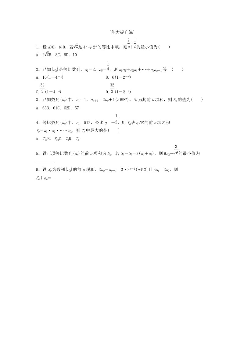 （鲁京津琼专用）2020版高考数学一轮复习 专题6 数列 第39练 等比数列练习（含解析）.docx_第2页