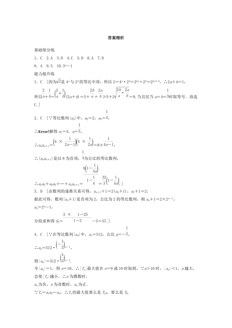 （鲁京津琼专用）2020版高考数学一轮复习 专题6 数列 第39练 等比数列练习（含解析）.docx_第3页