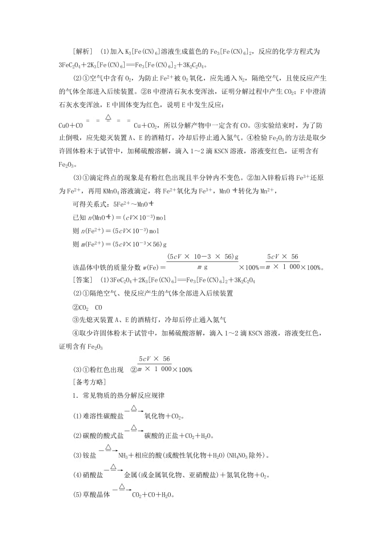 新课改瘦专版2020高考化学一轮复习10.5大题考法1定性实验的设计与评价学案含解析.doc_第2页