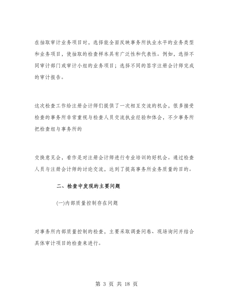 法院出纳员工作总结.doc_第3页