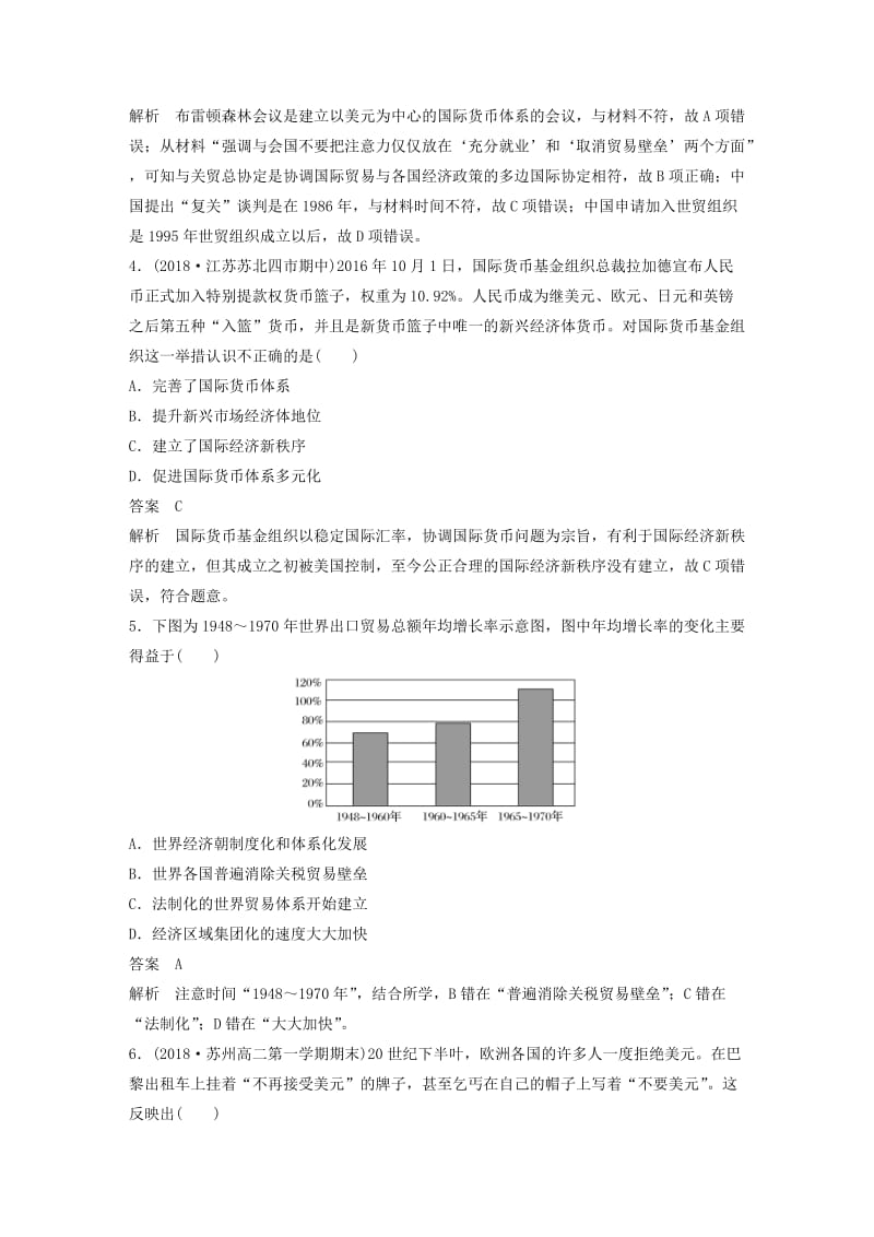 （江苏专用）2018-2019学年高中历史 专题八 当今世界经济的全球化趋势专题检测试卷 人民版必修2.doc_第2页