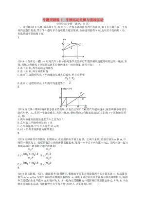 2019版高考物理二輪復習 專題一 力與運動 專題突破練2 牛頓運動定律與直線運動.doc