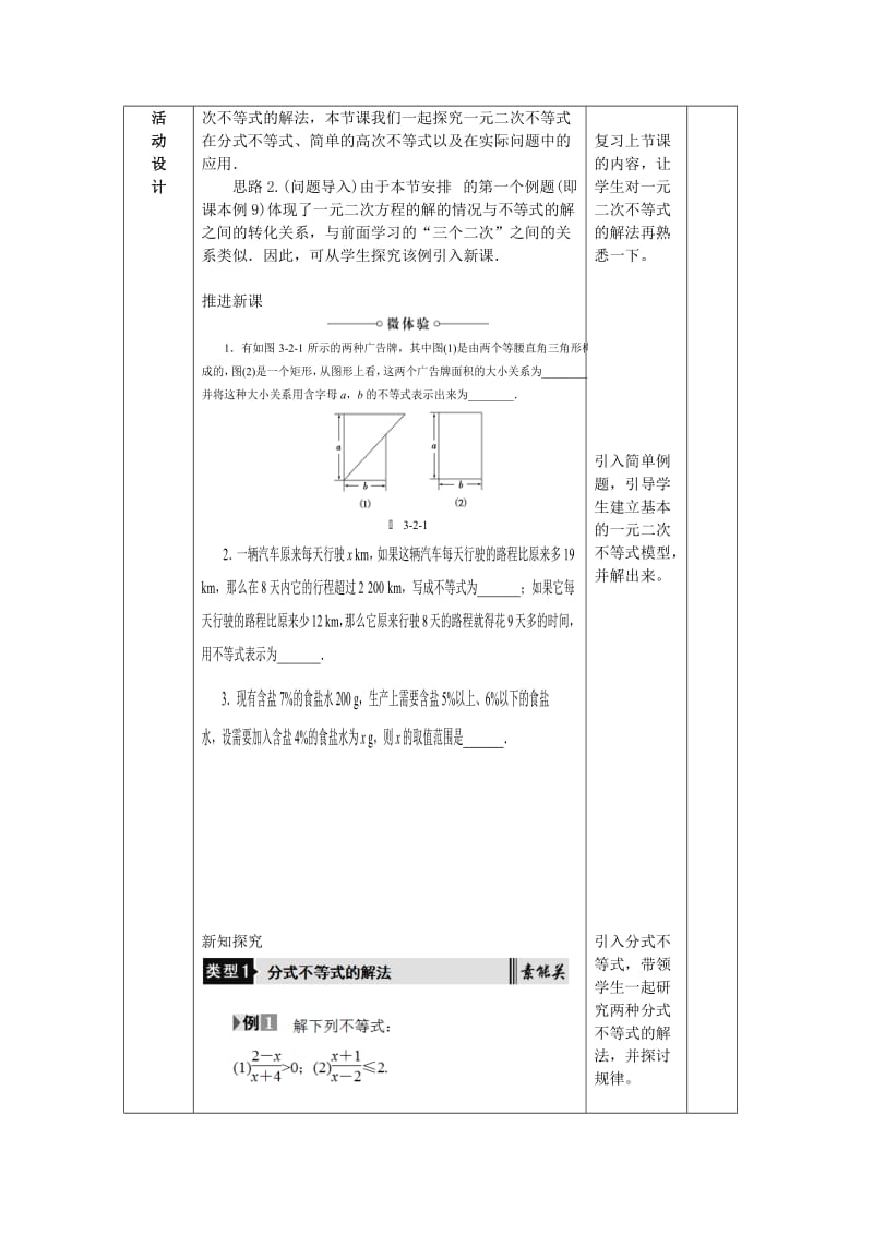 陕西省石泉县高中数学 第三章 不等式 3.2.2 一元二次不等式的应用教案 北师大版必修5.doc_第2页