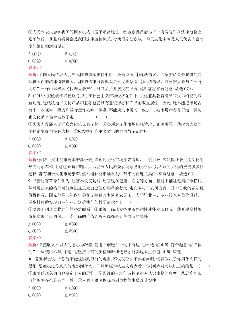 （新课标）广西2019高考政治二轮复习 仿真模拟练（一）.docx_第3页