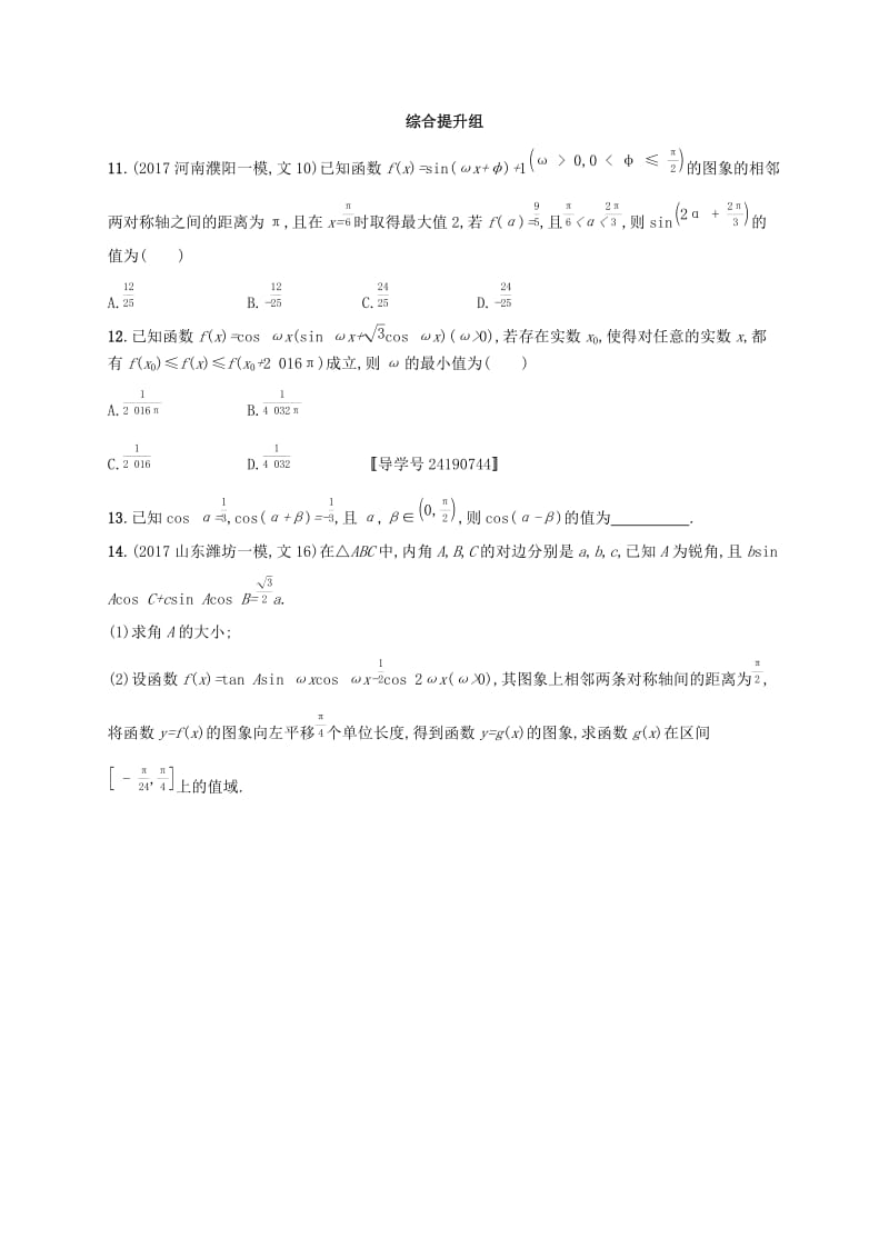 （福建专版）2019高考数学一轮复习 课时规范练21 三角恒等变换 文.docx_第3页