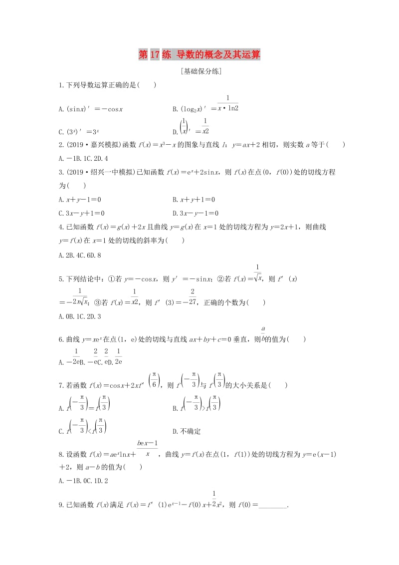 （浙江专用）2020版高考数学一轮复习 专题3 导数及其应用 第17练 导数的概念及其运算练习（含解析）.docx_第1页