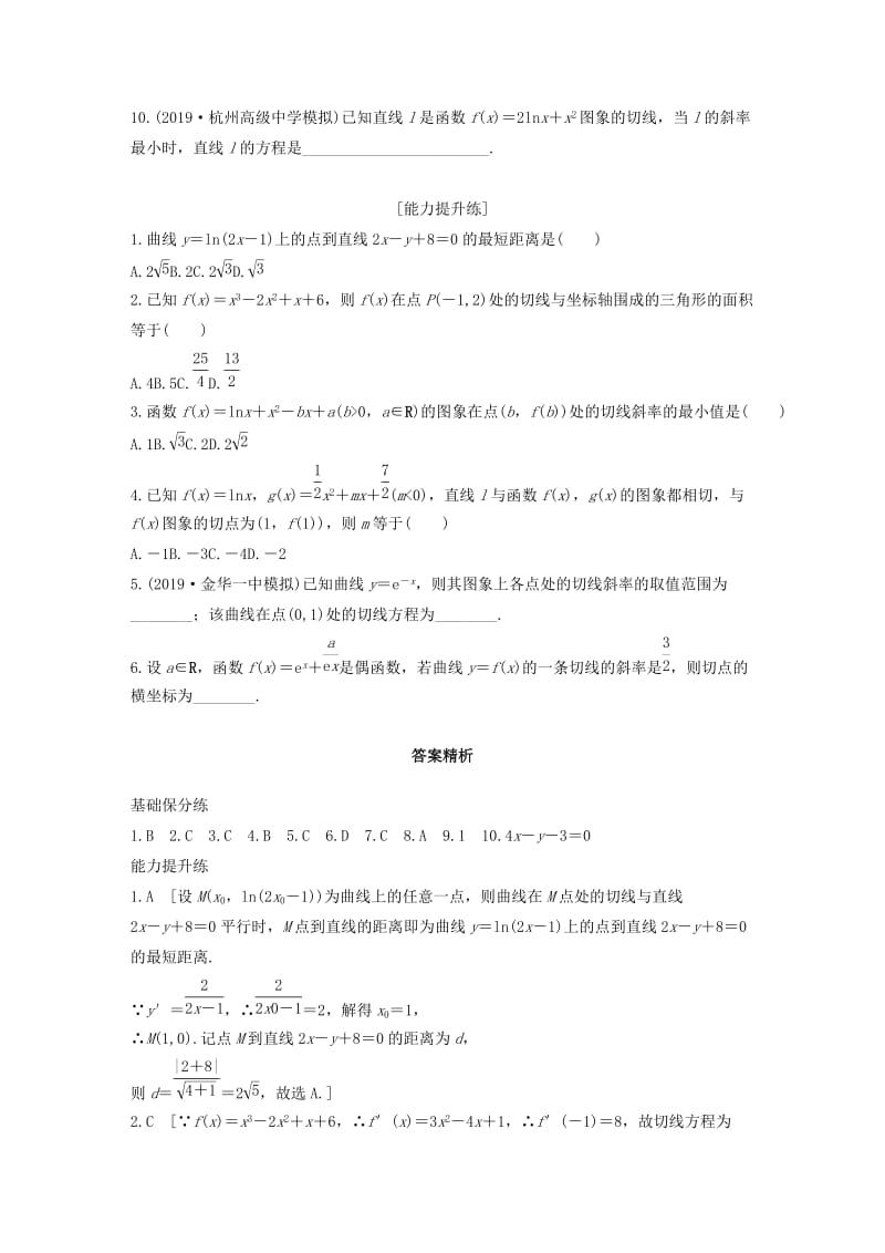 （浙江专用）2020版高考数学一轮复习 专题3 导数及其应用 第17练 导数的概念及其运算练习（含解析）.docx_第2页