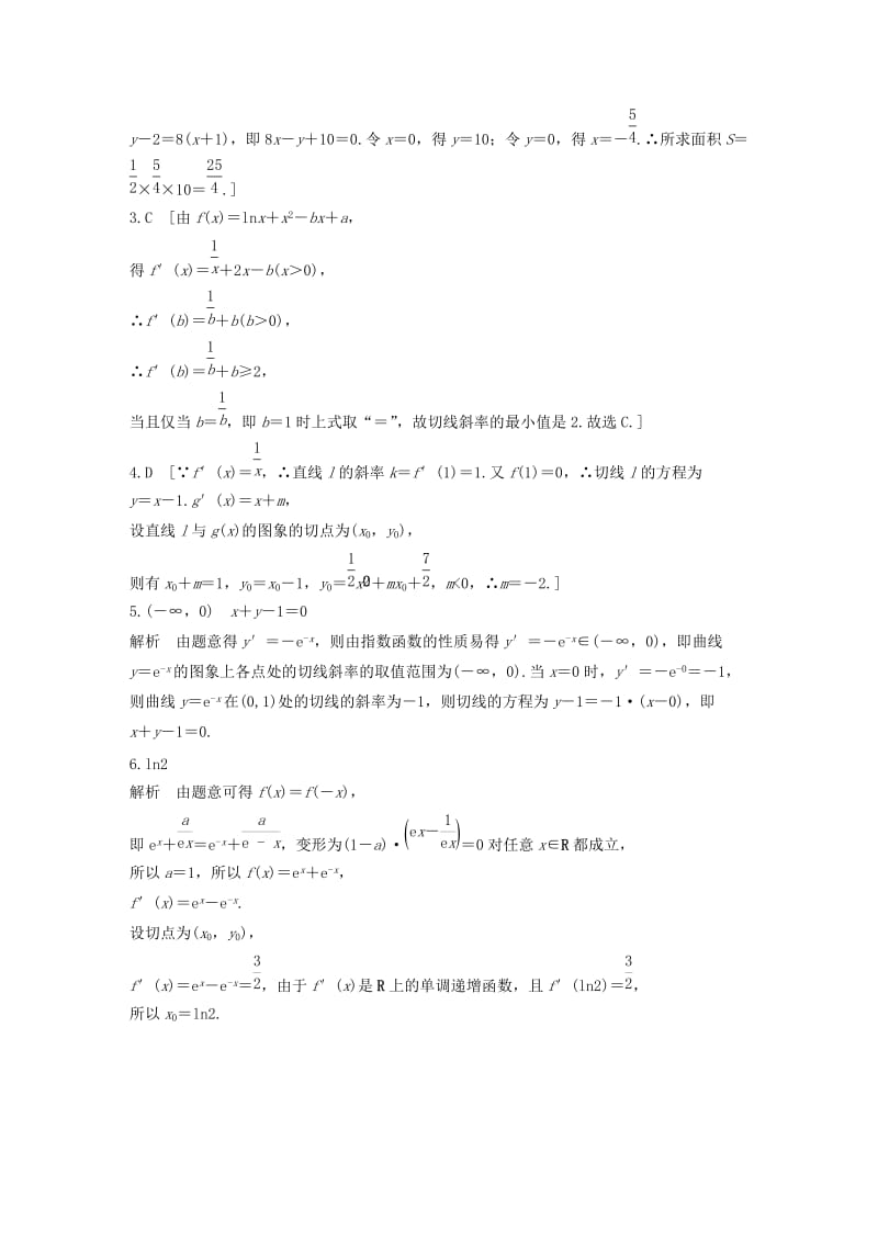 （浙江专用）2020版高考数学一轮复习 专题3 导数及其应用 第17练 导数的概念及其运算练习（含解析）.docx_第3页