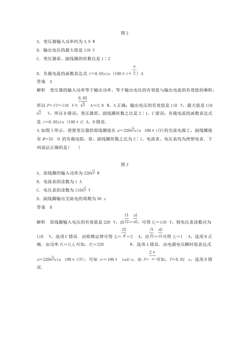 （通用版）2018-2019版高中物理 第五章 交变电流章末检测试卷 新人教版选修3-2.doc_第2页