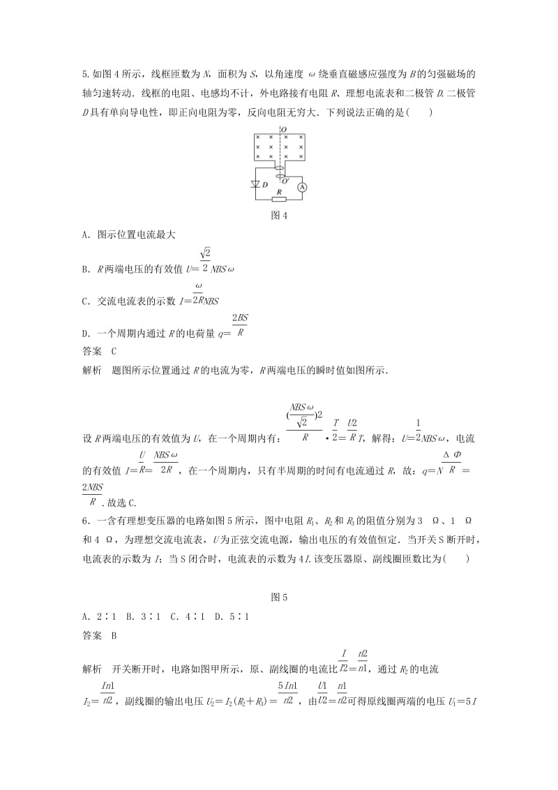 （通用版）2018-2019版高中物理 第五章 交变电流章末检测试卷 新人教版选修3-2.doc_第3页