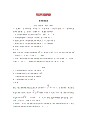 （通用版）2018-2019版高中物理 第五章 交變電流章末檢測試卷 新人教版選修3-2.doc