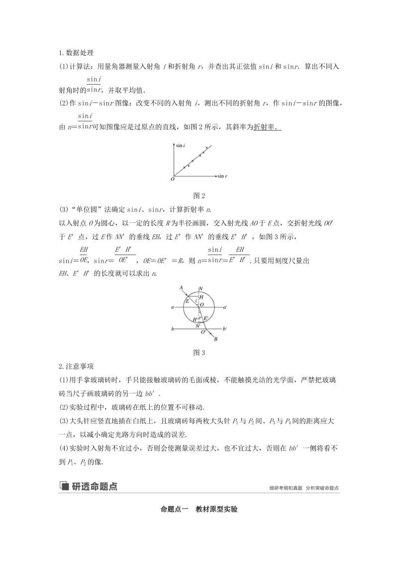 2020版高考物理大一轮复习 第十四章 实验十五 测定玻璃的折射率讲义（含解析）教科版.docx_第2页