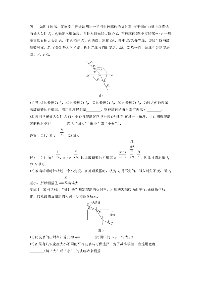 2020版高考物理大一轮复习 第十四章 实验十五 测定玻璃的折射率讲义（含解析）教科版.docx_第3页