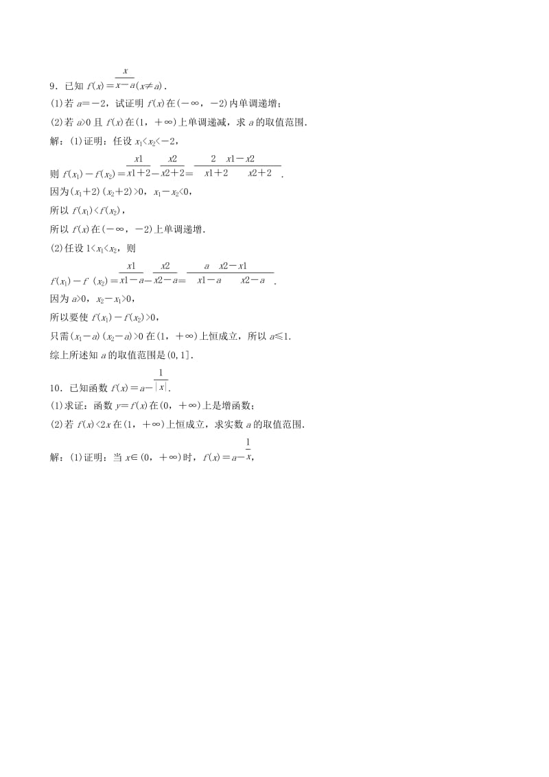 （江苏专版）2019年高考数学一轮复习 专题2.2 函数单调性与值域（测）.doc_第3页