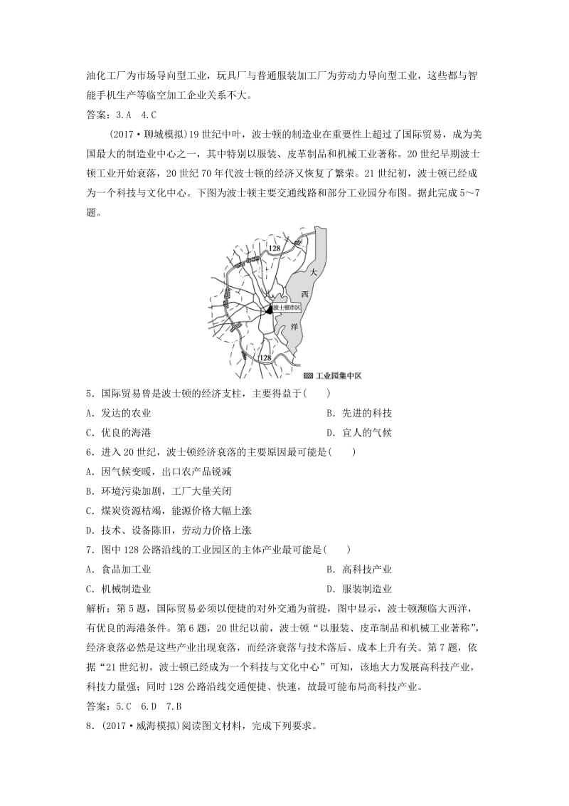 2019版高考地理一轮复习 第2部分 人文地理 第10章 工业地域的形成与发展 第二讲 工业地域的形成与工业区练习 新人教版.doc_第2页