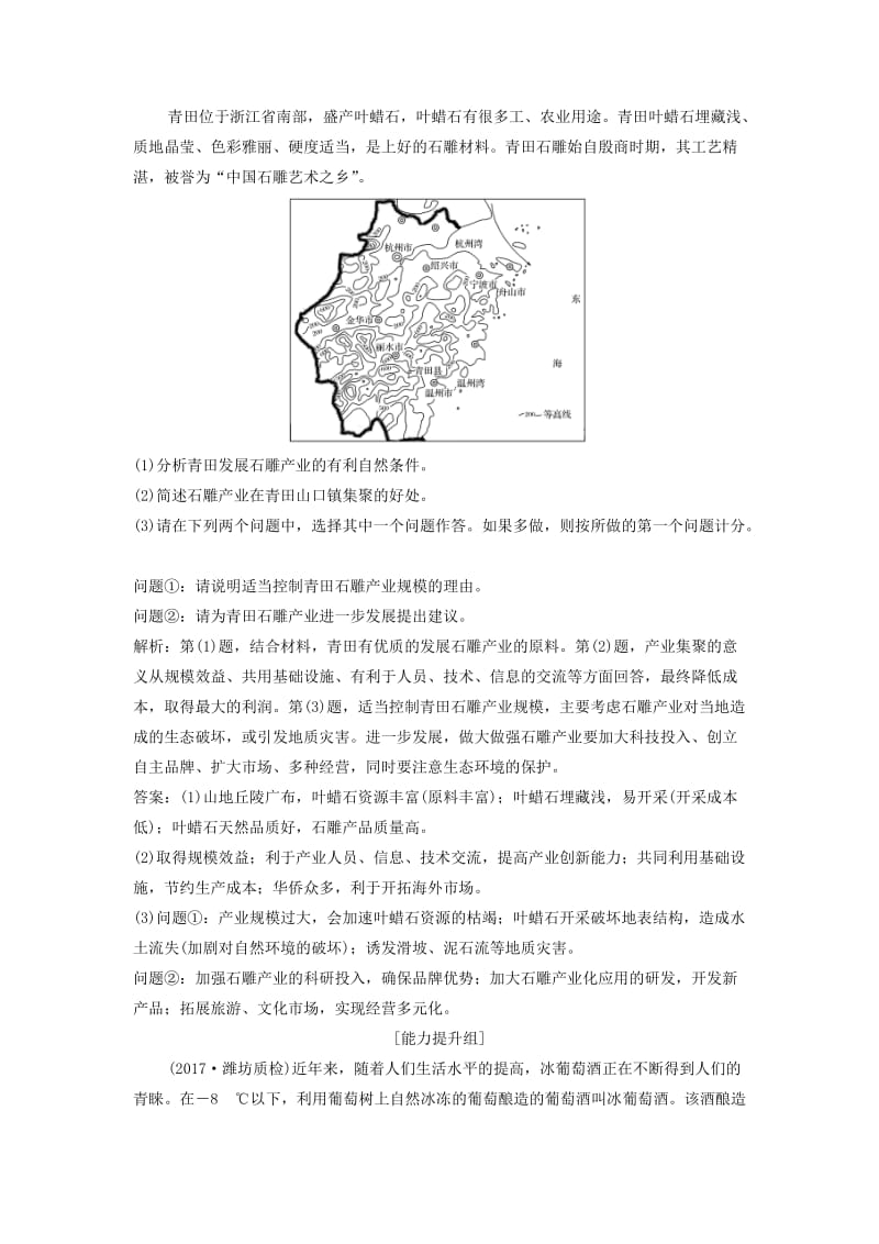 2019版高考地理一轮复习 第2部分 人文地理 第10章 工业地域的形成与发展 第二讲 工业地域的形成与工业区练习 新人教版.doc_第3页