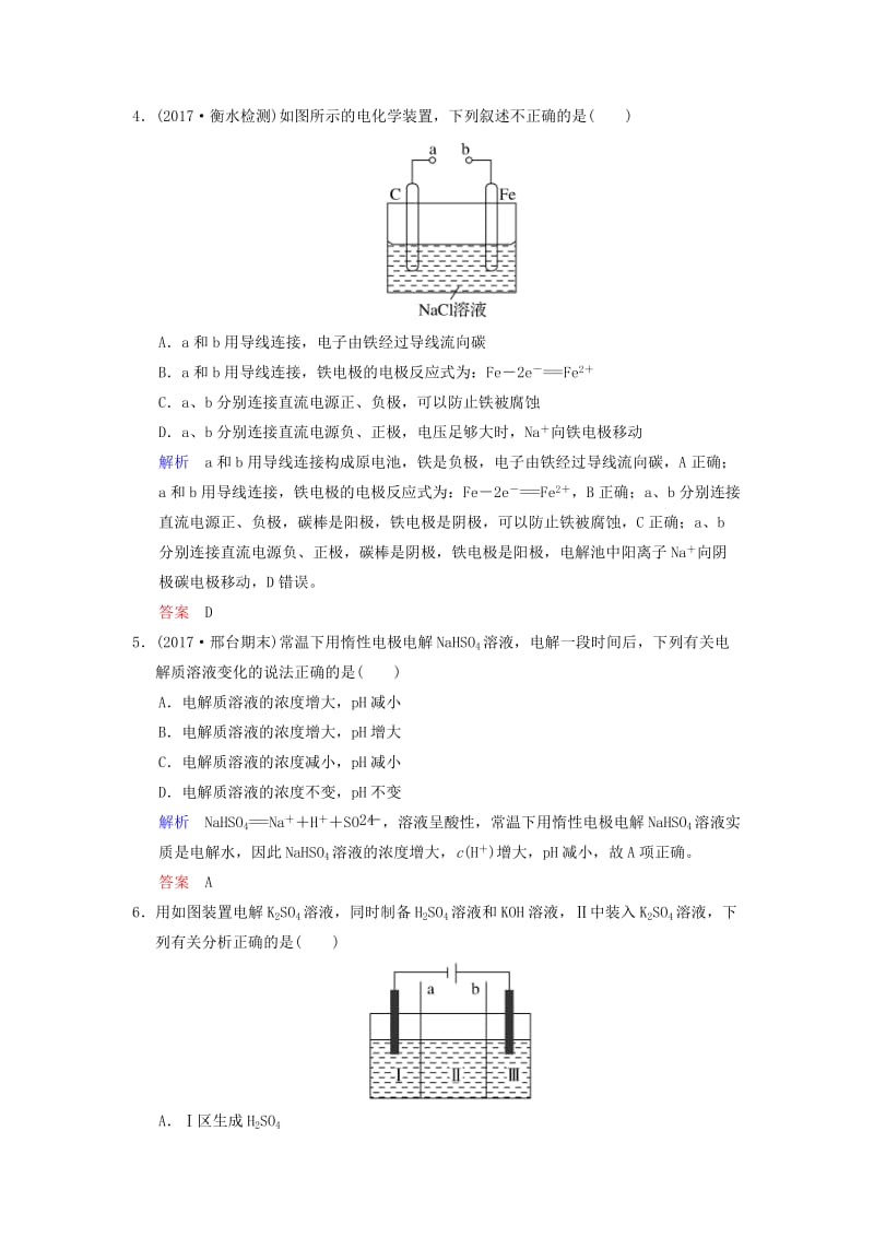 2019版高考化学一轮复习 第六章 化学反应与能量变化 第3课时 电解池、金属的腐蚀与防护练习.doc_第2页