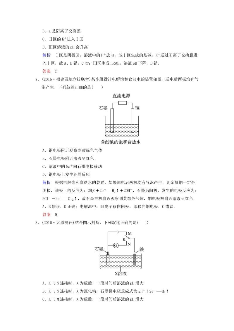 2019版高考化学一轮复习 第六章 化学反应与能量变化 第3课时 电解池、金属的腐蚀与防护练习.doc_第3页