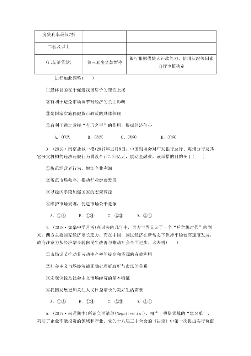 江苏专版2019年高考政治总复习第四单元发展社会主义市抄济第九课走进社会主义市抄济课时作业新人教版必修1 .doc_第2页