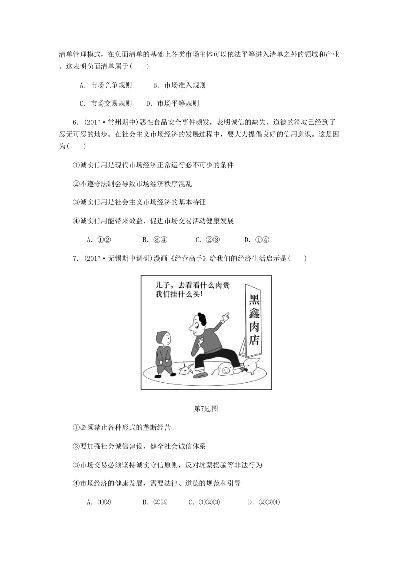 江苏专版2019年高考政治总复习第四单元发展社会主义市抄济第九课走进社会主义市抄济课时作业新人教版必修1 .doc_第3页