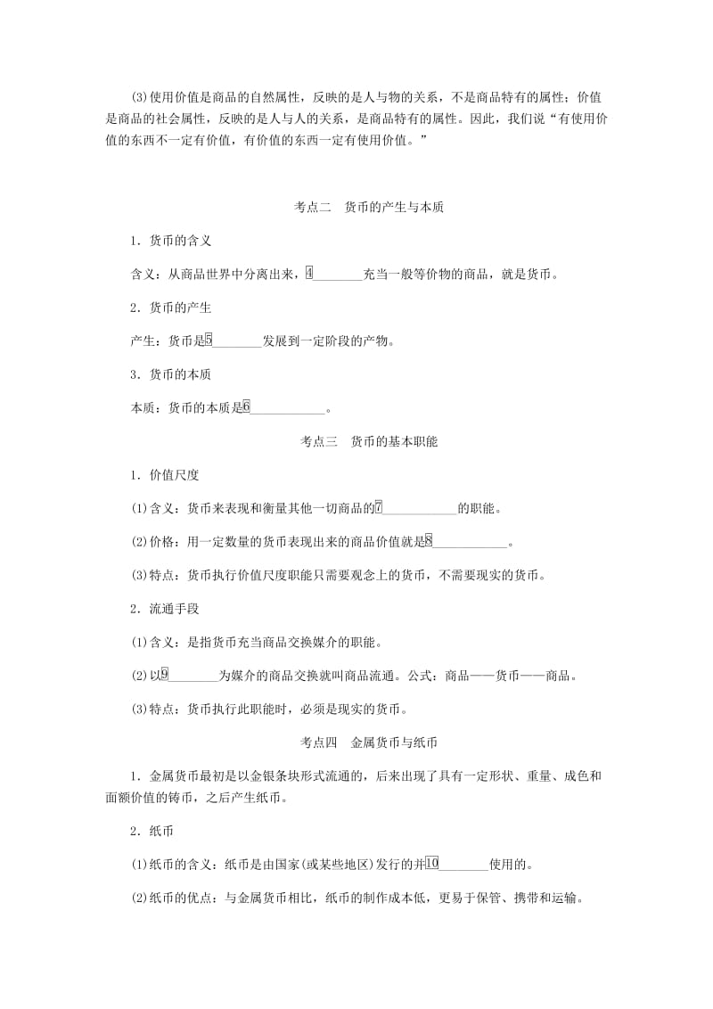 江苏专版2019年高考政治总复习第一单元生活与消费第一课神奇的货币讲义新人教版必修1 .doc_第3页