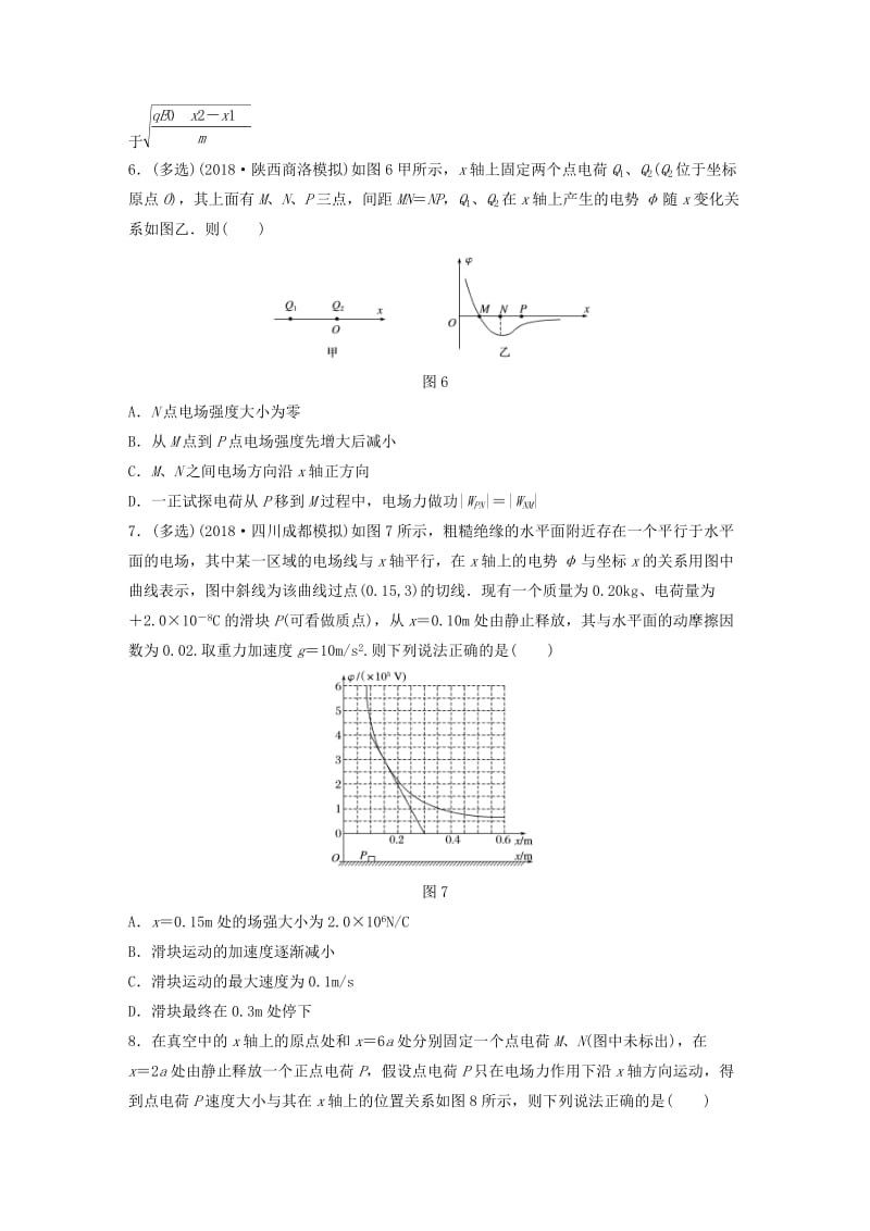 2019高考物理一轮复习 第七章 静电场 微专题54 电场中的图象问题加练半小时 粤教版.docx_第3页