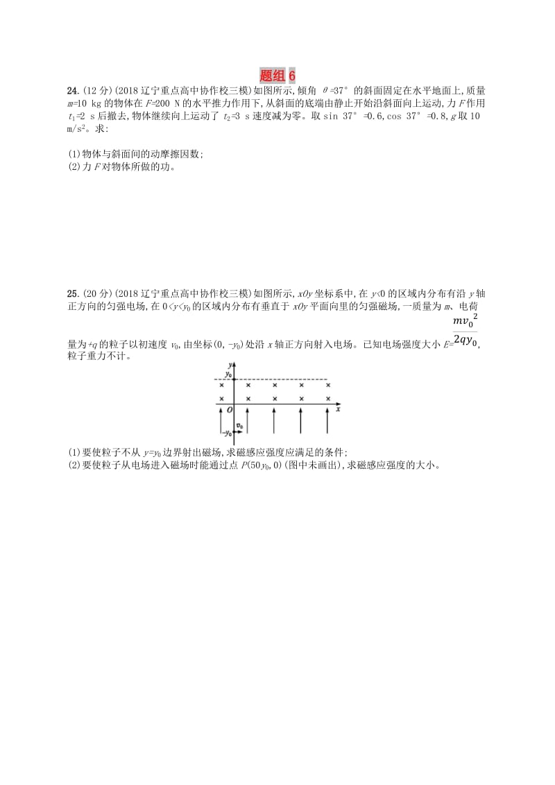 2019版高考物理二轮复习 高考题型三 考情题型练题组6.doc_第1页