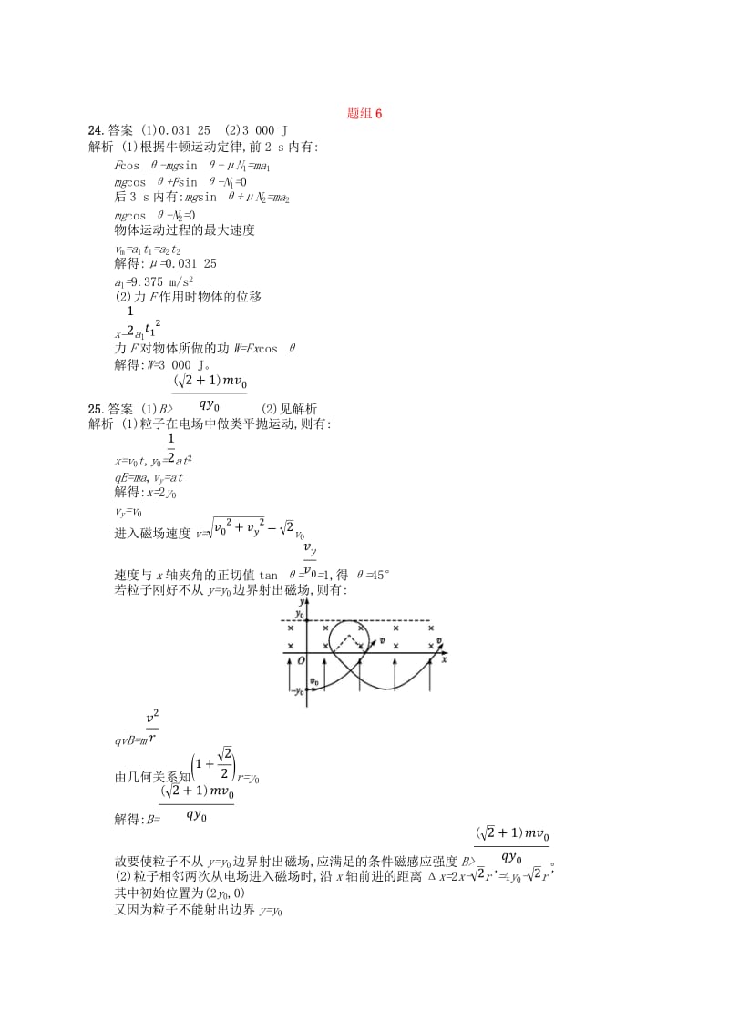 2019版高考物理二轮复习 高考题型三 考情题型练题组6.doc_第2页