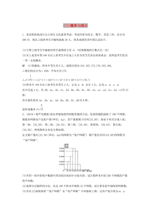 （京津?qū)Ｓ茫?019高考數(shù)學(xué)總復(fù)習(xí) 優(yōu)編增分練：中檔大題規(guī)范練（三）概率與統(tǒng)計(jì) 文.doc