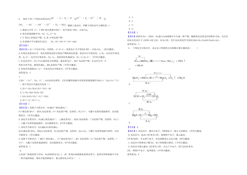 2019年高考化学二轮专题 氧化还原反应（含解析）.docx_第2页