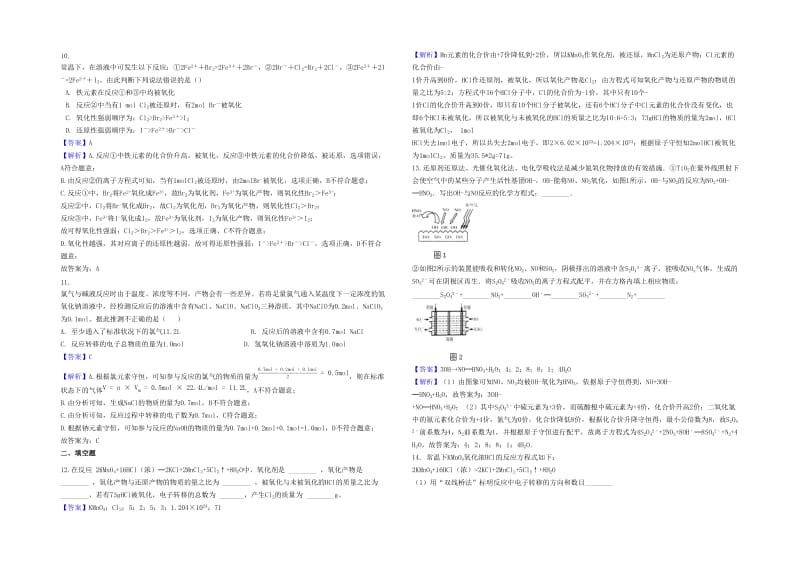 2019年高考化学二轮专题 氧化还原反应（含解析）.docx_第3页