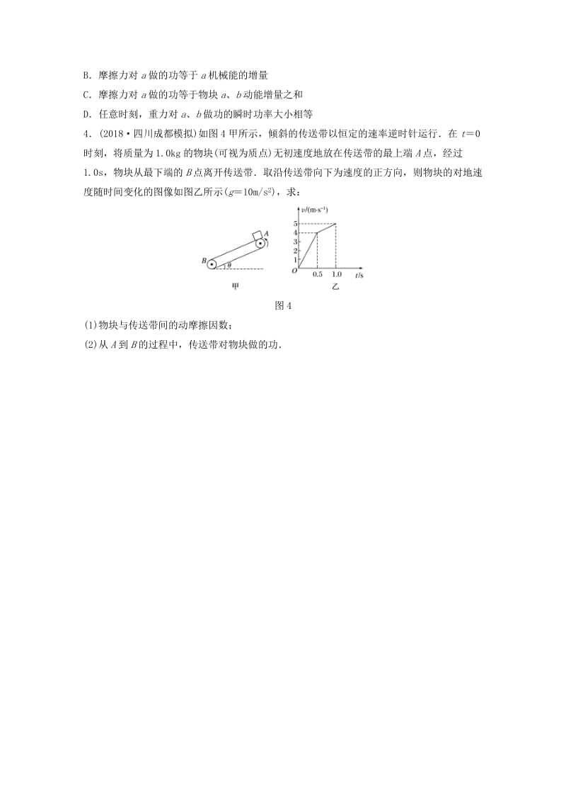 2019高考物理一轮复习第五章机械能微专题42传送带模型中的能量转化问题加练半小时粤教版.docx_第2页