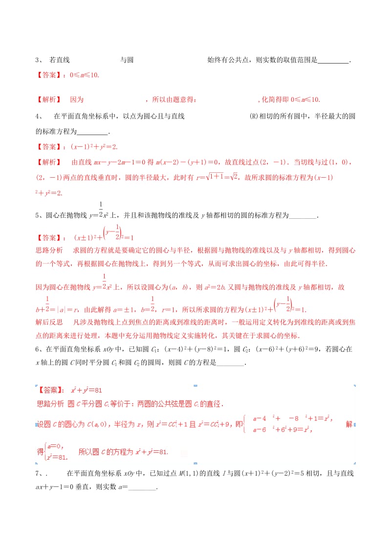 冲刺2019高考数学二轮复习 核心考点特色突破 专题14 直线与圆（1）（含解析）.doc_第2页