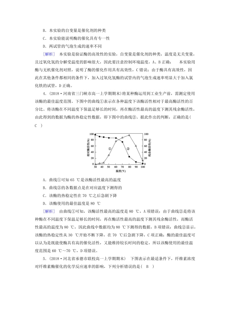 2019版高中生物 第五章 细胞的能量供应和利用 第1节 降低化学反应活化能的酶课时作业 新人教版必修1.doc_第2页