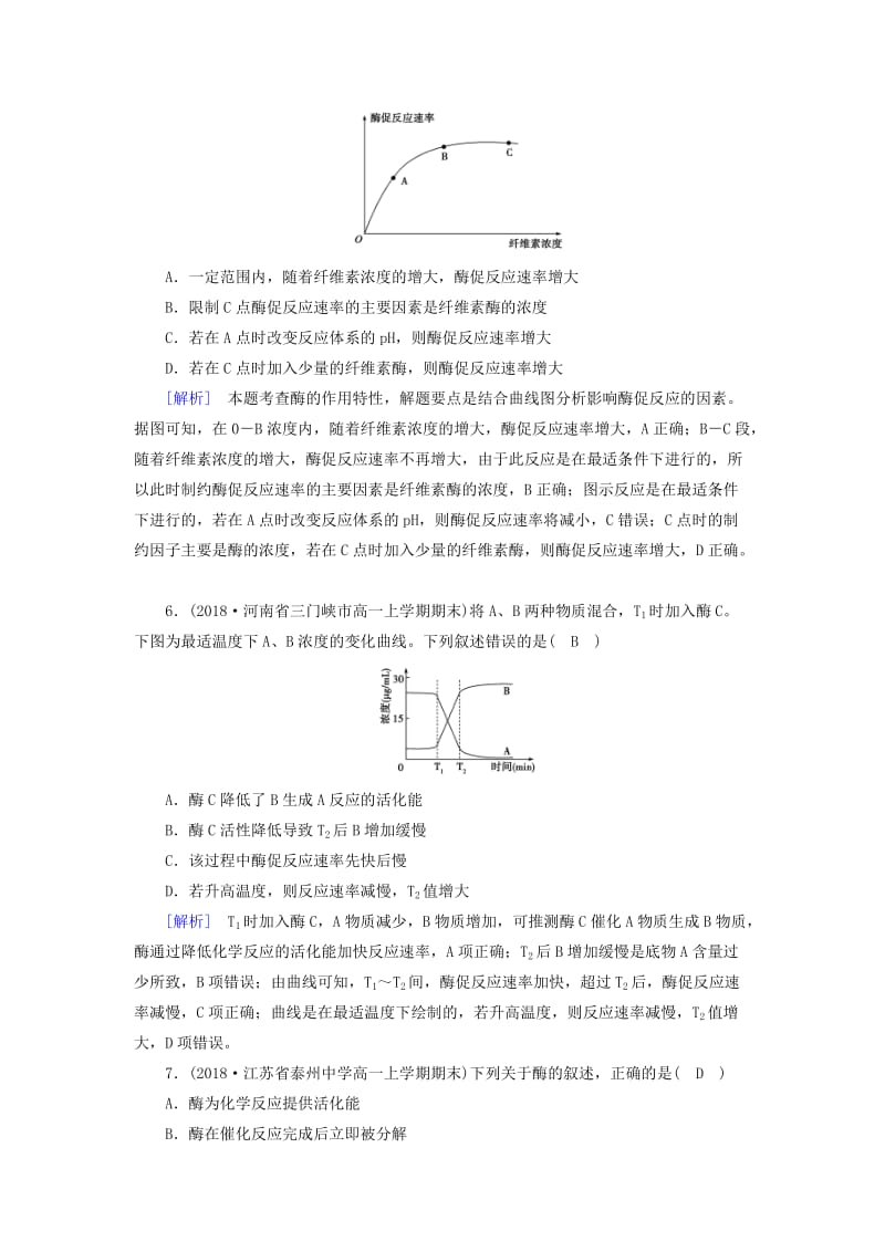 2019版高中生物 第五章 细胞的能量供应和利用 第1节 降低化学反应活化能的酶课时作业 新人教版必修1.doc_第3页