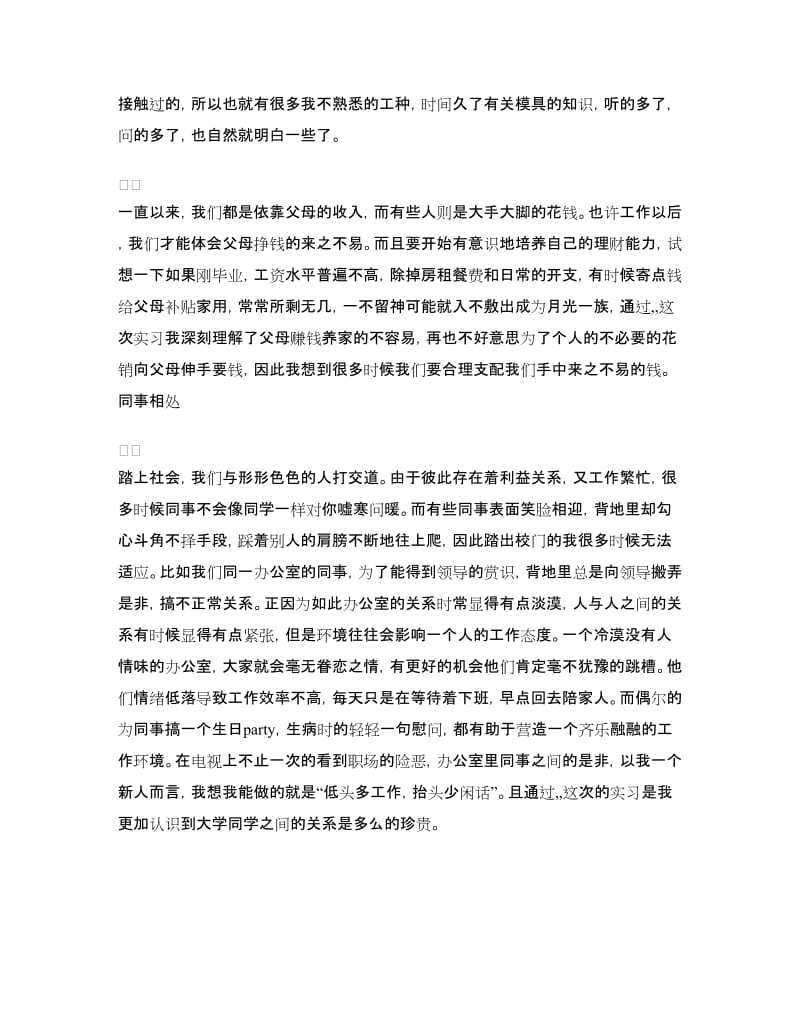 人力资源实习心得范文.doc_第2页