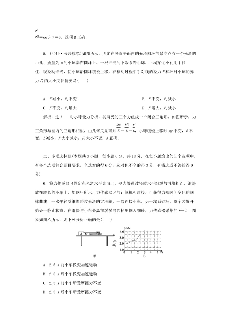 2020版高考物理大一轮复习 第二章 相互作用 13 章末过关检测（二）.doc_第3页