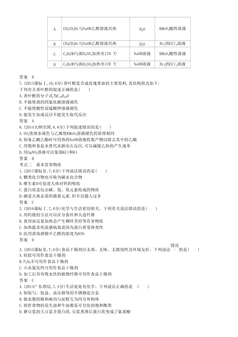 2019高考化学一轮复习 第20讲 生活中常见的有机物讲练结合学案.doc_第2页