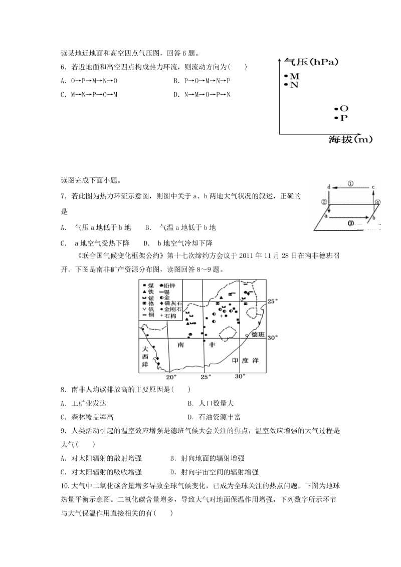 湖北省武汉市高中地理 第二章 地球上的大气 2.1 冷热不均引起大气运动 热力环流限时练新人教版必修1.doc_第2页