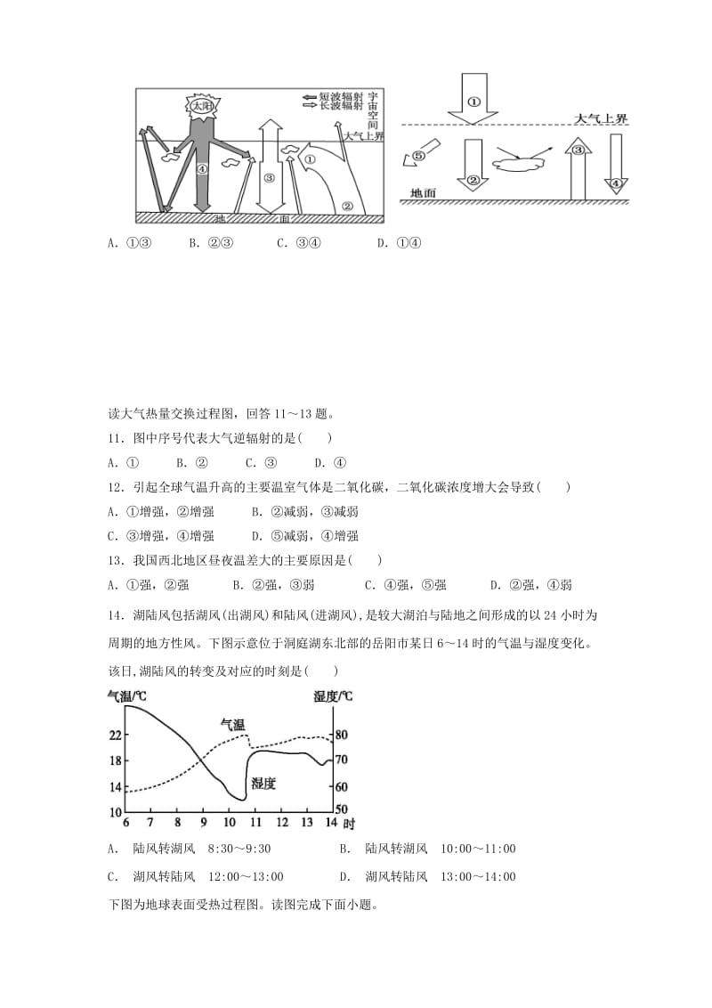 湖北省武汉市高中地理 第二章 地球上的大气 2.1 冷热不均引起大气运动 热力环流限时练新人教版必修1.doc_第3页