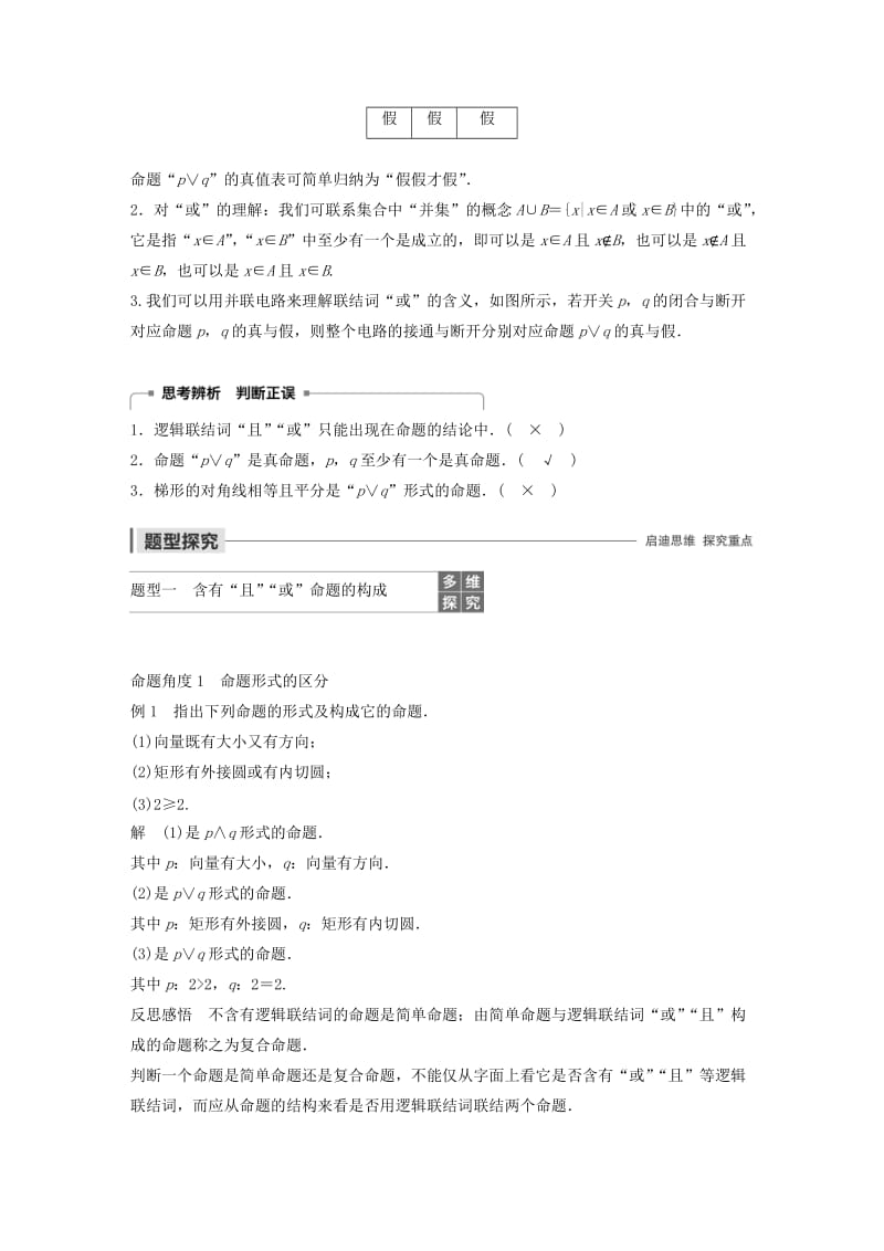 2020版高中数学 第一章 常用逻辑用语 1.2.1“且”与“或”学案（含解析）新人教B版选修1 -1.docx_第2页